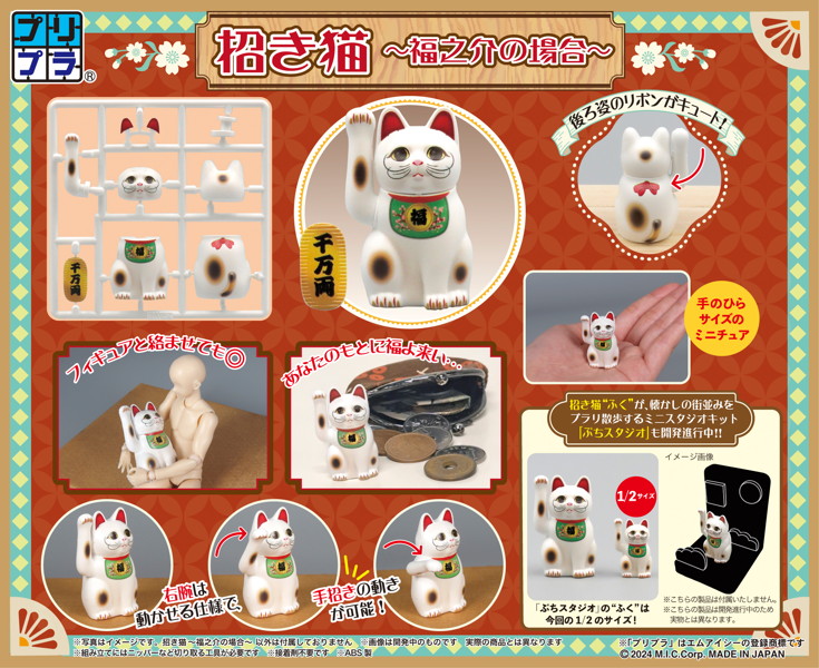 プリプラ 招き猫 ～福之介の場合～