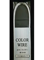 438S26 カラーワイヤー72cm ♯26 シルバー 25本入