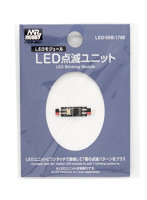 LED-05B LED点滅ユニット