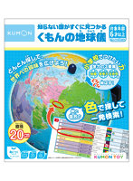 知らない国がすぐに見つかるくもんの地球儀