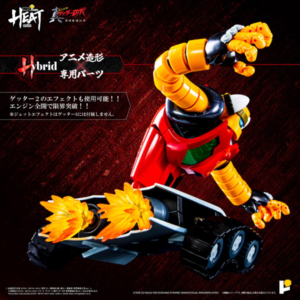 【再販】POSE＋METAL HEAT ゲッター3 （真ゲッターロボ 世界最後の日ver.）