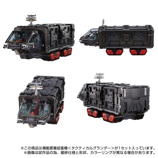 機動要塞超重機＜タクティカルグランダー＞