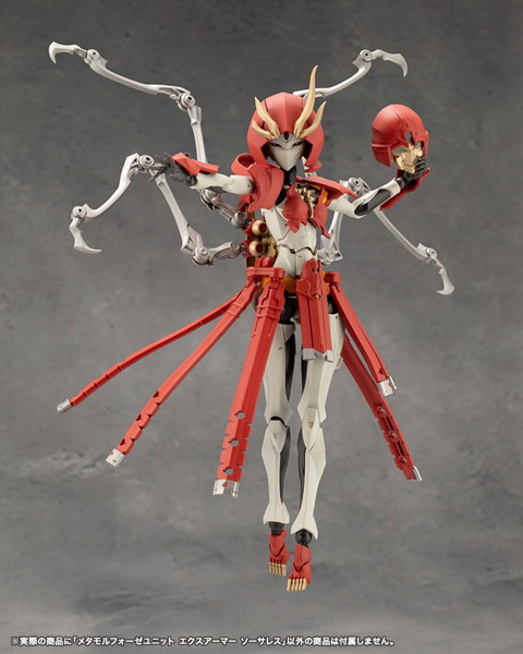 メタモルフォーゼユニット エクスアーマー ソーサレス
