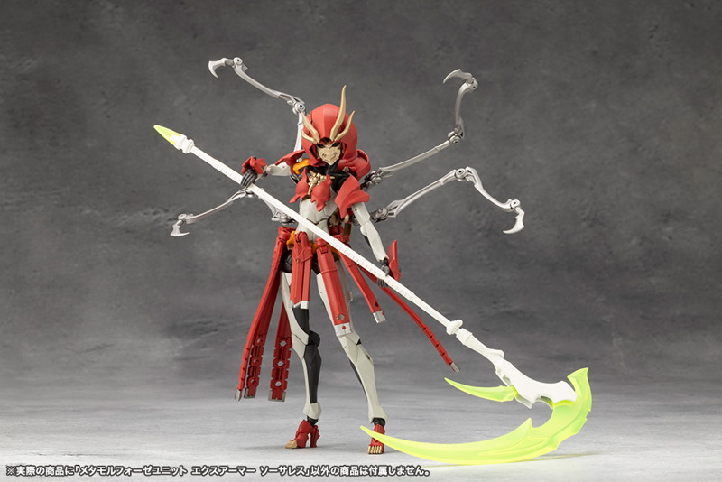 メタモルフォーゼユニット エクスアーマー ソーサレス