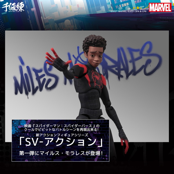 【四次再販】スパイダーマン:スパイダーバース SVアクション マイルス・モラレス/スパイダーマン