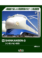 10-044 ＜SHINKANSEN-0＞ 4両セット