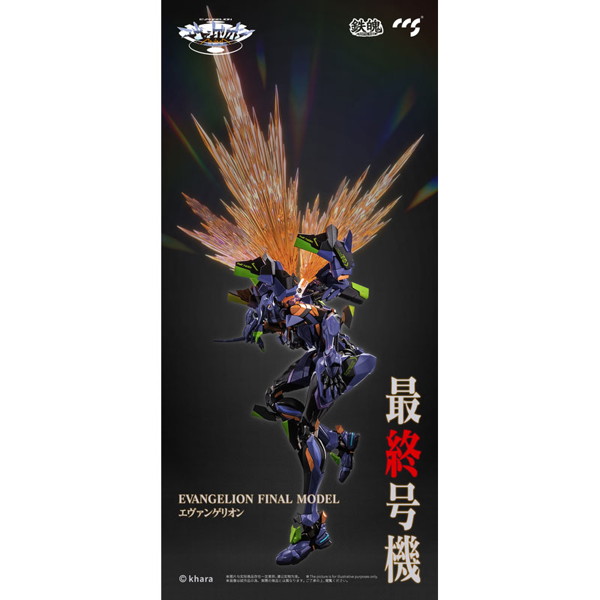 鉄魄（MORTAL MIND）シリーズ エヴァンゲリオンANIMA エヴァンゲリオン最終号機 合金可動フィギュア （完成品）