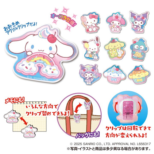 サンリオくるくるアククリ