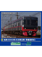32029 名鉄3300系（6次車以降・車番選択式）基本4両編成セット（動力付き）