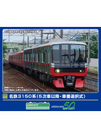32031 名鉄3150系（5次車以降・車番選択式）基本2両編成セット（動力付き）
