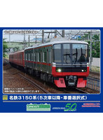32032 名鉄3150系（5次車以降・車番選択式）増結2両編成セット（動力無し）