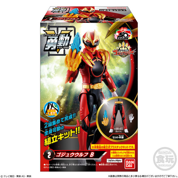 ナンバーワン戦隊ゴジュウジャー 勇動 （全12種） 1BOX:12個入