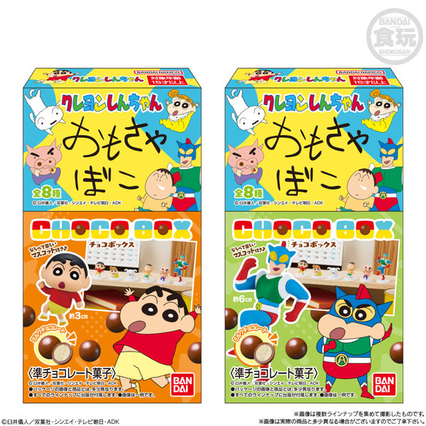 クレヨンしんちゃん チョコボックス カスカベ大行進 （全8種） 1BOX:14個入