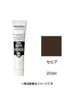 アクリルガッシュ セピア（20ml）