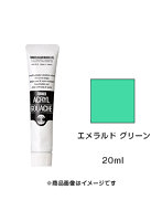 アクリルガッシュ エメラルド グリーン（20ml）