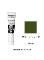 アクリルガッシュ オリーブ グリーン（20ml）
