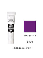 アクリルガッシュ バイオレット（20ml）