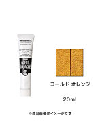 アクリルガッシュ ゴールド オレンジ（20ml）