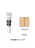 アクリルガッシュ ブロンズ（20ml）