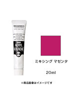 アクリルガッシュ ミキシング マゼンタ（20ml）