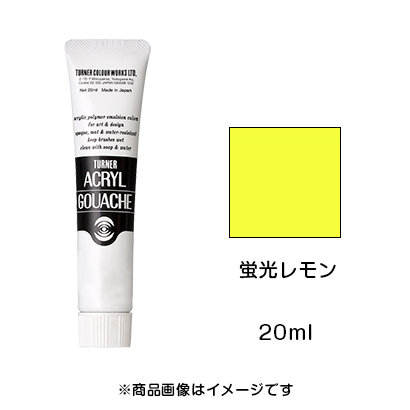 アクリルガッシュ 蛍光レモン（20ml）