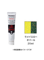 アクリルガッシュ ラメイエロー オパール（20ml）
