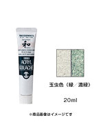 アクリルガッシュ 玉虫色(緑/濃緑)(20ml)