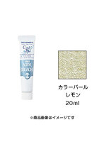 アクリルガッシュ カラーパール レモン（20ml）