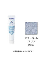 アクリルガッシュ カラーパール マリン（20ml）