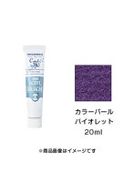 アクリルガッシュ カラーパール バイオレット（20ml）