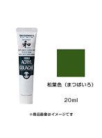 アクリルガッシュ ジャパネスクカラー 松葉色（まつばいろ）（20ml）