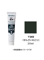 アクリルガッシュ ジャパネスクカラー 千歳緑（せんざいみどり）（20ml）