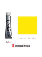 U-35アクリリックス プライマリー イエロー（20ml）