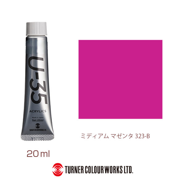 U-35アクリリックス ミディアム マゼンタ（20ml）