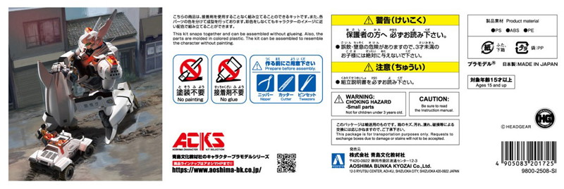 MP-01 ACKS 機動警察パトレイバー 1/43 AV-98 イングラム1号機 ＋ 98式特型指揮車セット