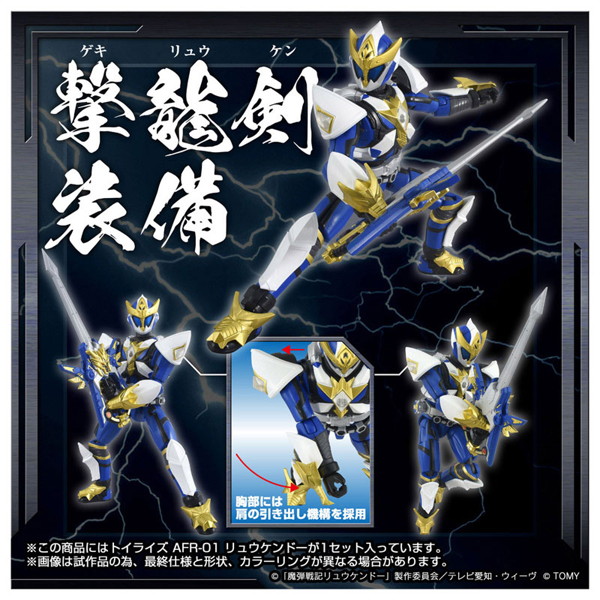 トイライズ AFR-01 リュウケンドー