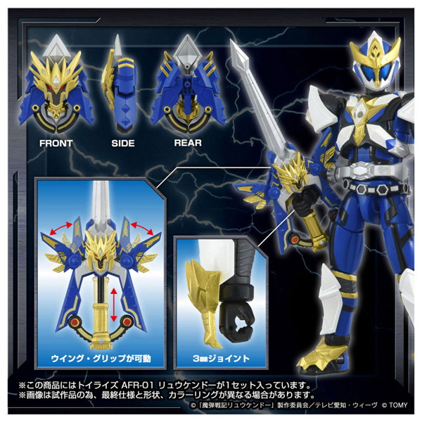 トイライズ AFR-01 リュウケンドー