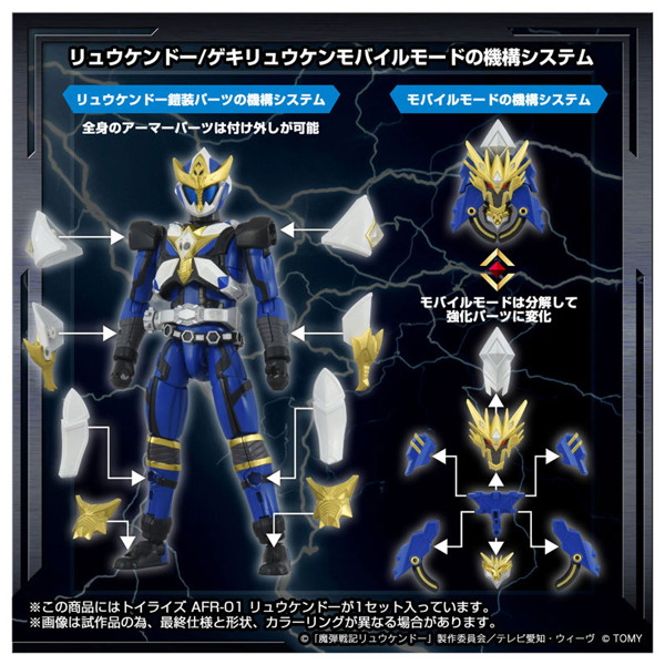 トイライズ AFR-01 リュウケンドー