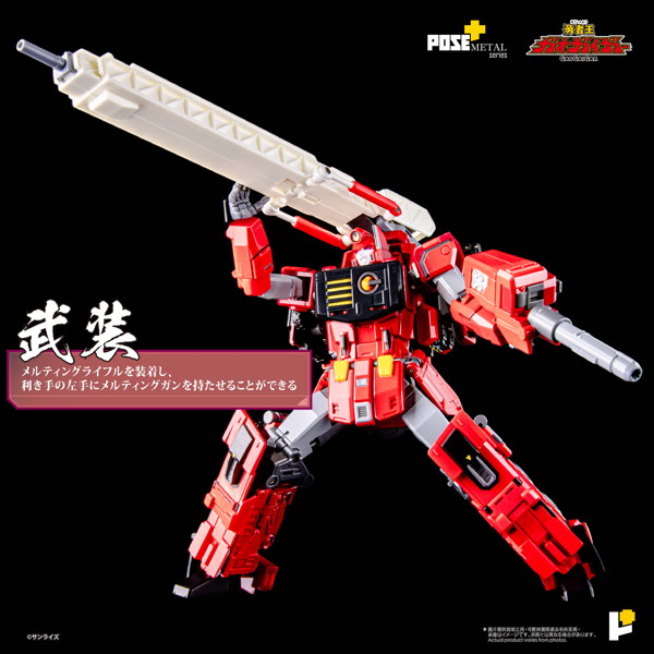 POSE＋METAL 勇者王ガオガイガー 超竜神