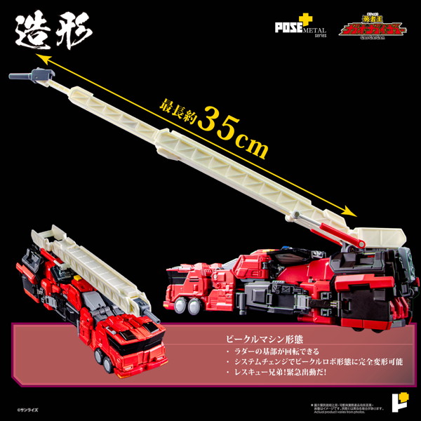 POSE＋METAL 勇者王ガオガイガー 超竜神