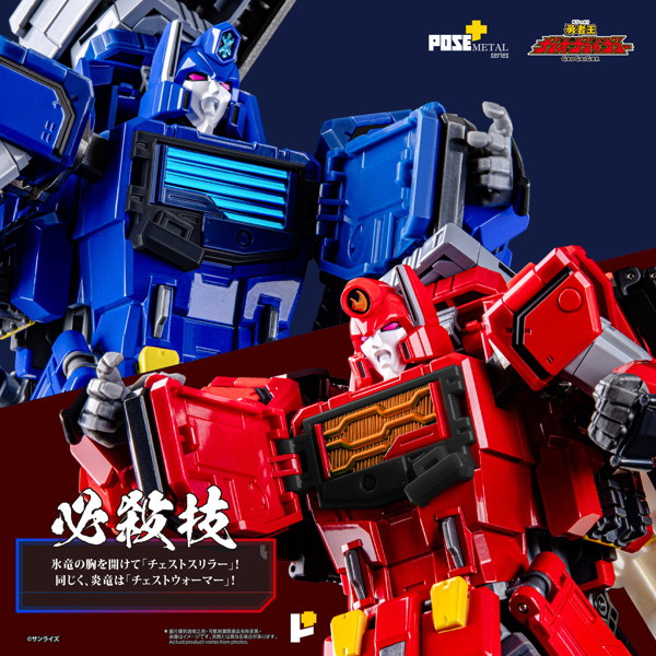 POSE＋METAL 勇者王ガオガイガー 超竜神