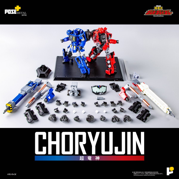 POSE＋METAL 勇者王ガオガイガー 超竜神