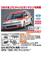 20763 1/24 出光 MOTION 無限 シビック （EF9） ‘1991 JTC チャンピオン’