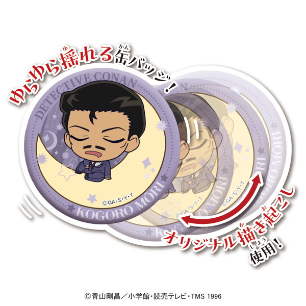 名探偵コナン ゆらりん缶バッジ （全12種） 1BOX:10個入