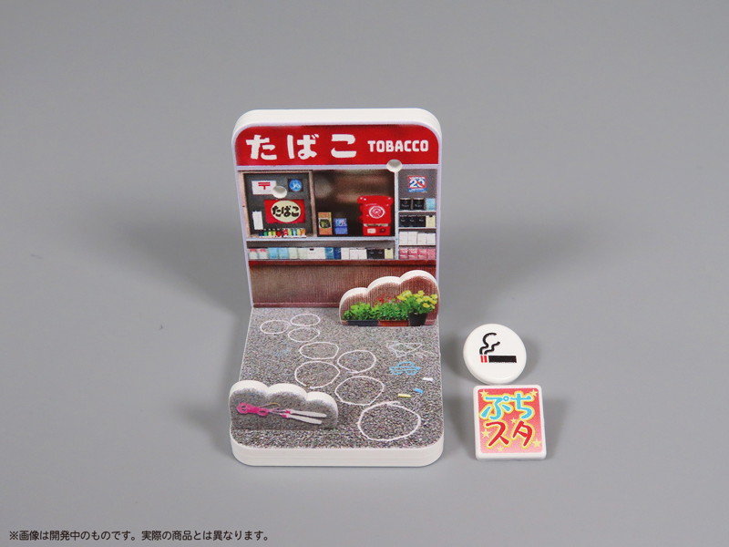 【10%ポイント還元中】プリプラ ぷちスタジオ 招き猫‘ふく’の散歩道 Vol.1