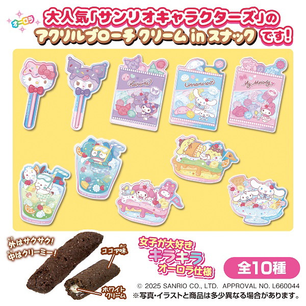 サンリオブローチスナック
