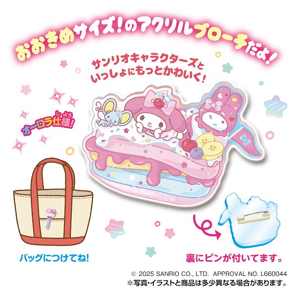 サンリオブローチスナック