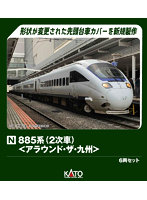 10-1952 885系（2次車）＜アラウンド・ザ・九州＞ 6両セット
