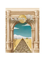 フォーラムロマナムの商人 日本語版