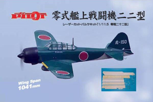 PILOT 1/11.5 ゼロ戦 22型